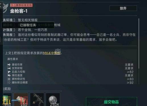 三角洲行动s8金枪客1任务怎么完成 s8赛季3×3金枪客1任务攻略