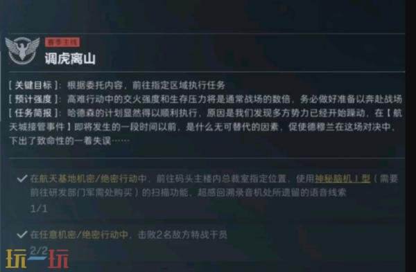 三角洲行动s8调虎离山任务怎么完成 s8赛季3×3调虎离山任务攻略