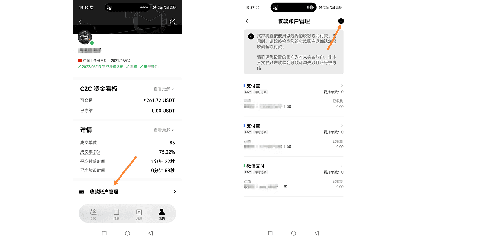 绑定收付款方式