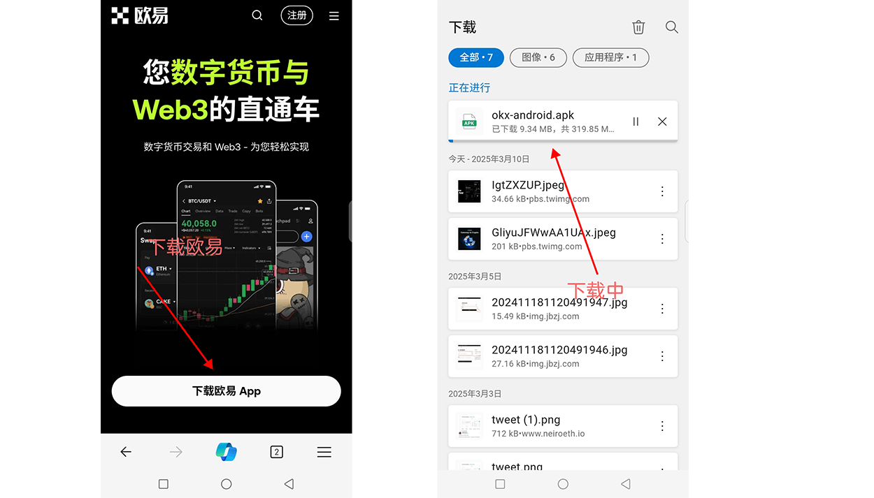 欧易手机版下载
