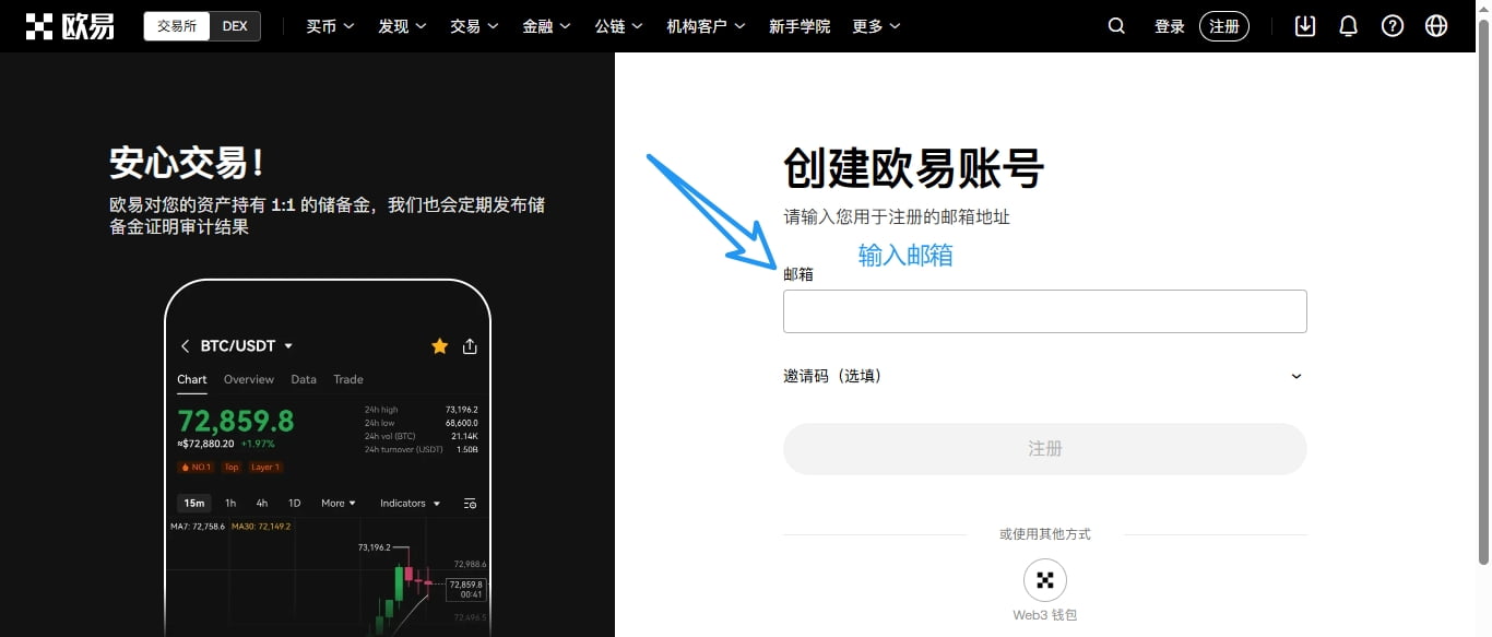 OKX注册界面示例