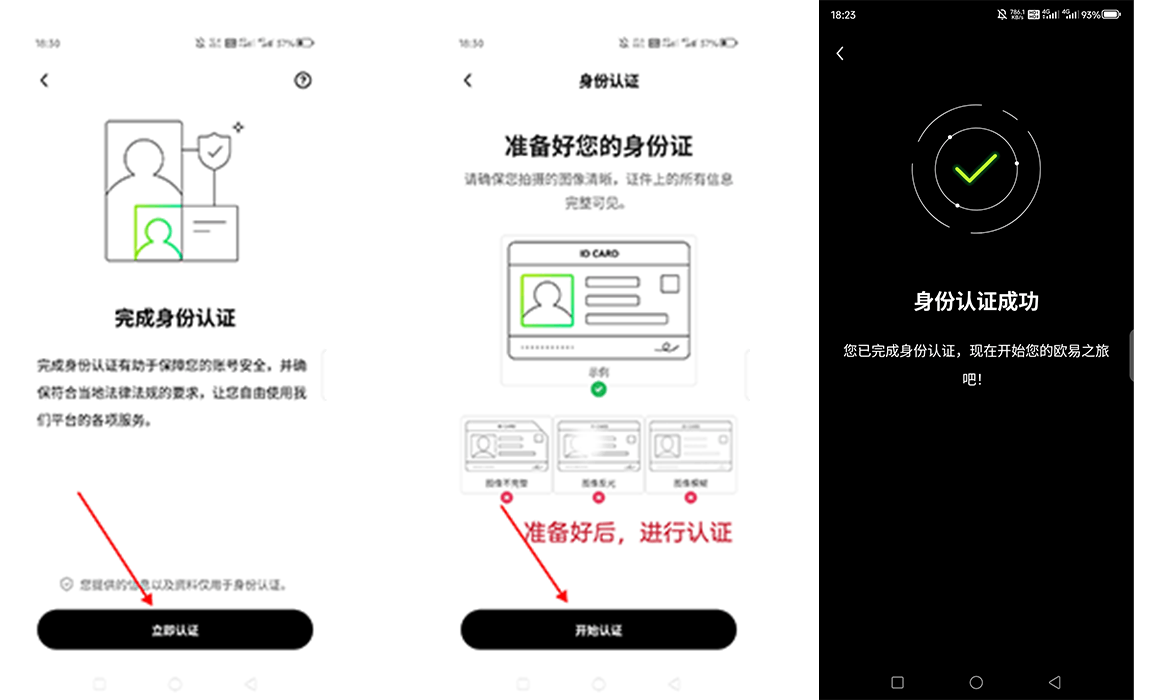 KYC认证完成界面