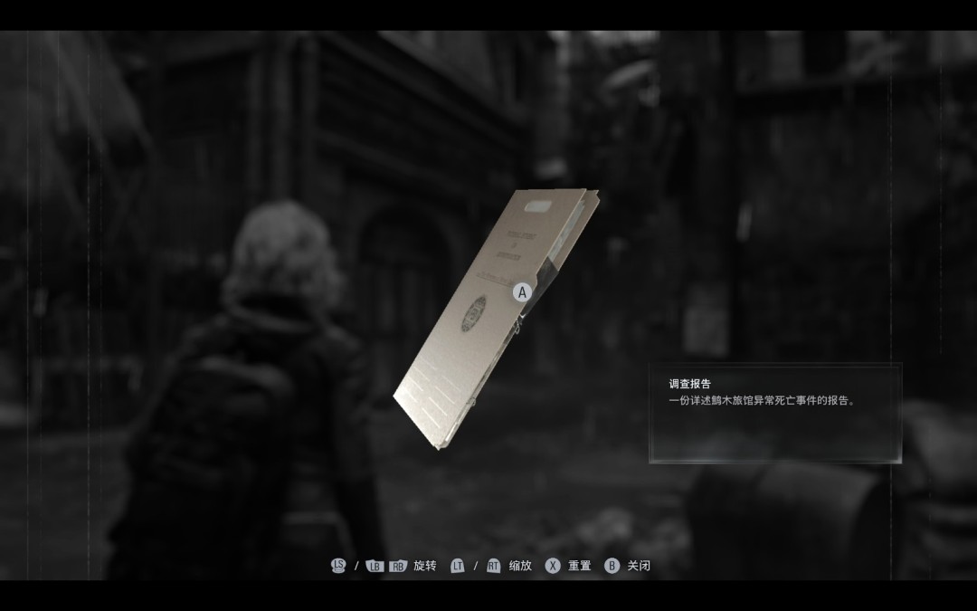 《生化危机9：安魂曲》调查报告位置分享