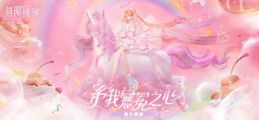 无限暖暖2.3版本「予我无冕之心」全新风物任务与独立关卡开放 扩建玩法上线