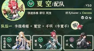 鸣潮3.0夏空怎么配队