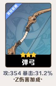 原神赛索斯武器搭配效果有哪些