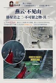 燕云十六声万事知之一眼中日月如何完成