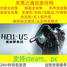 地狱即我们购买平台推荐有哪些