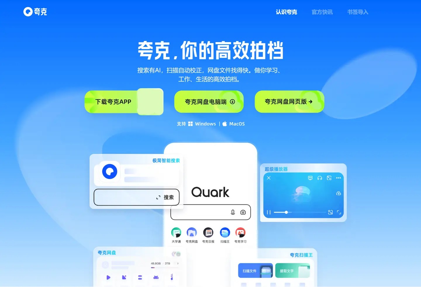 夸克网页版入口-夸克浏览器网页版直达