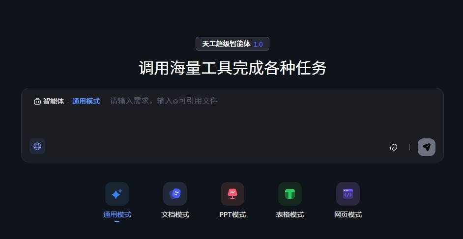 天工ai官网网页版直达入口-天工AI网页版一键登录教程