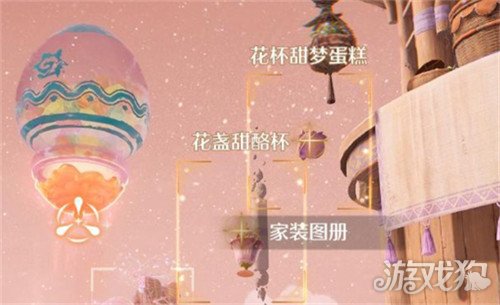 无限暖暖花盏甜酪杯设计图在哪3