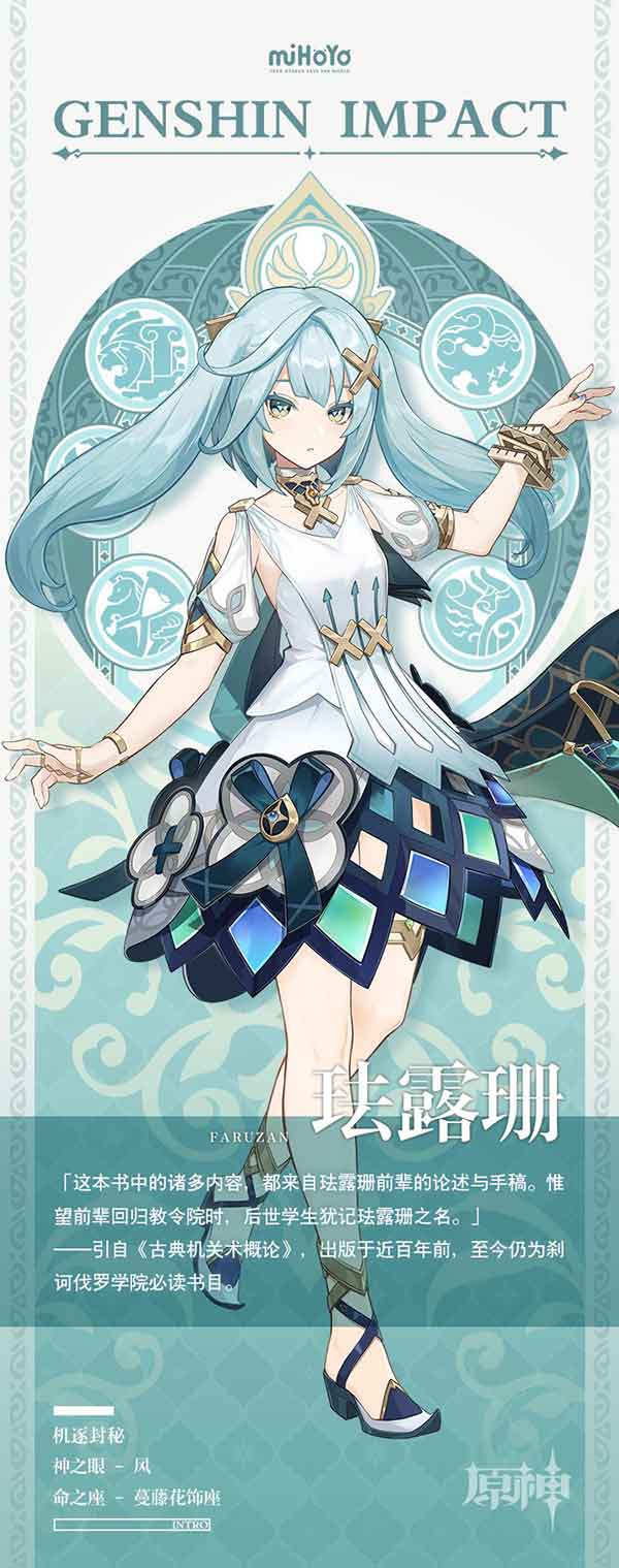 原神珐露珊图鉴介绍，珐露珊配队/武器/圣遗物推荐