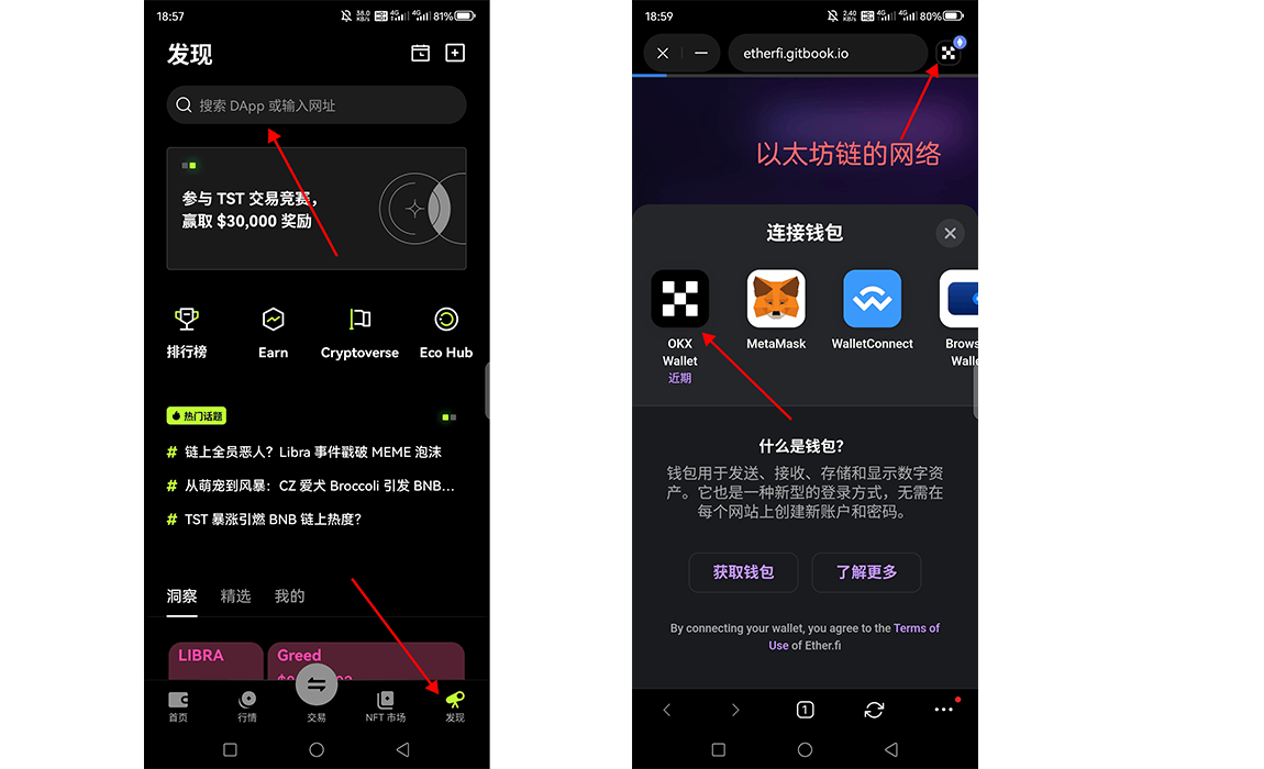 欧易钱袋使用DApps
