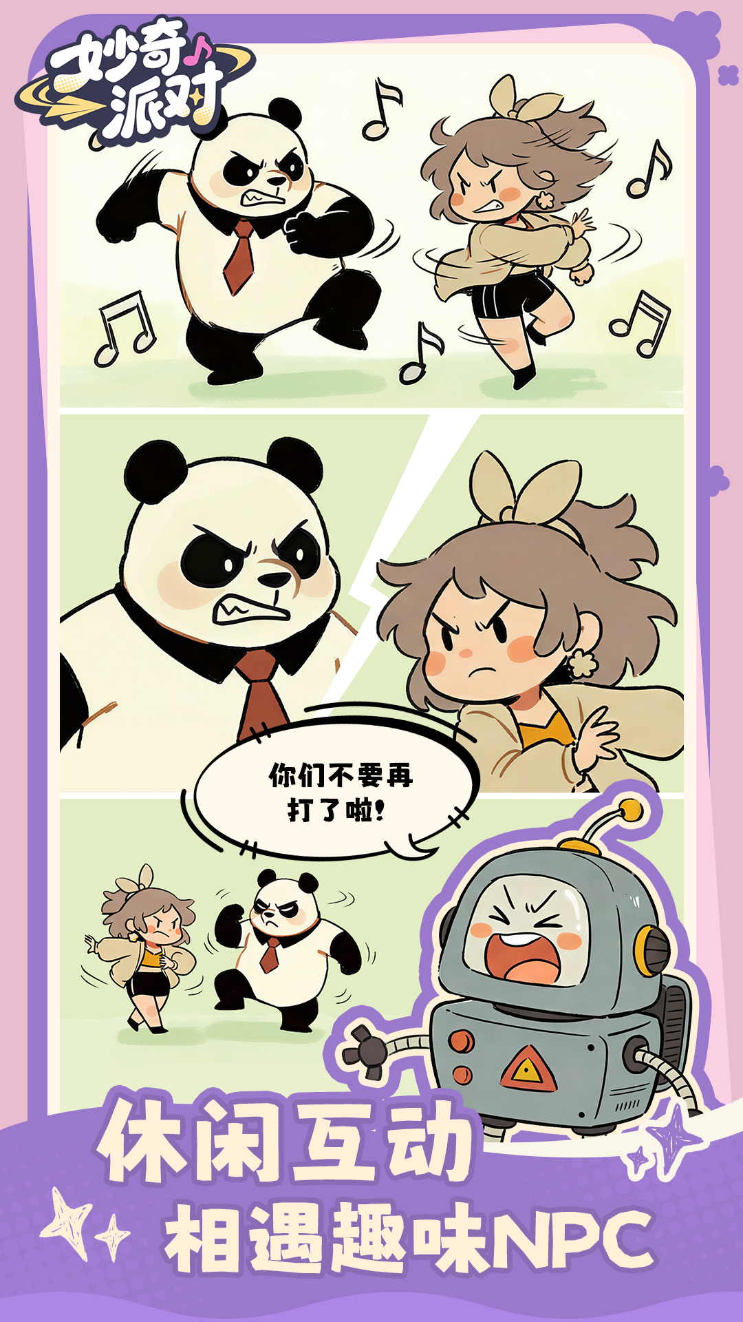 妙奇派对公测时间揭晓 妙奇派对正式开启全平台公测