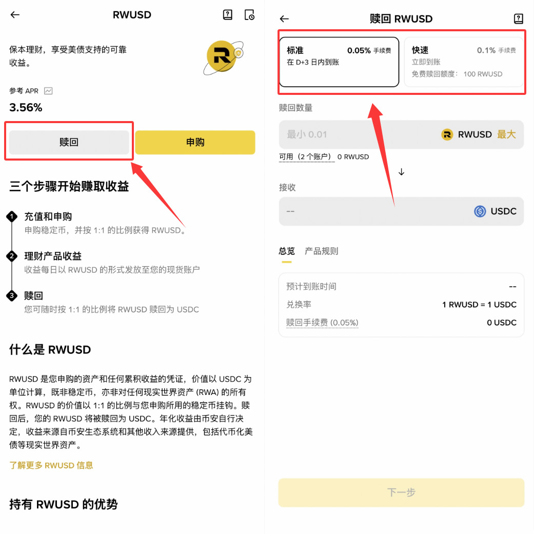 RWUSD币安美债是什么？币安美债RWUSD申购赎回操作教程