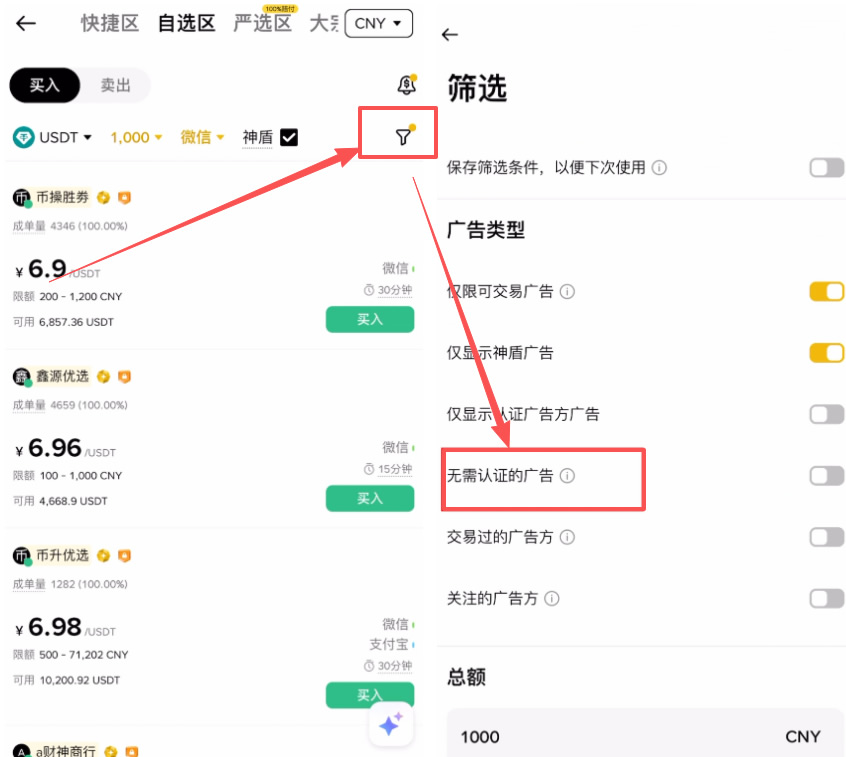 第三步：开启“神盾”与“免验证”筛选（核心安全点）_图2