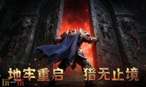 地牢猎手6在哪预约 地牢猎手6手游官网预约入口