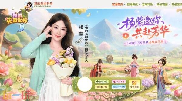 我的花园世界官方网站 我的花园世界官网入口