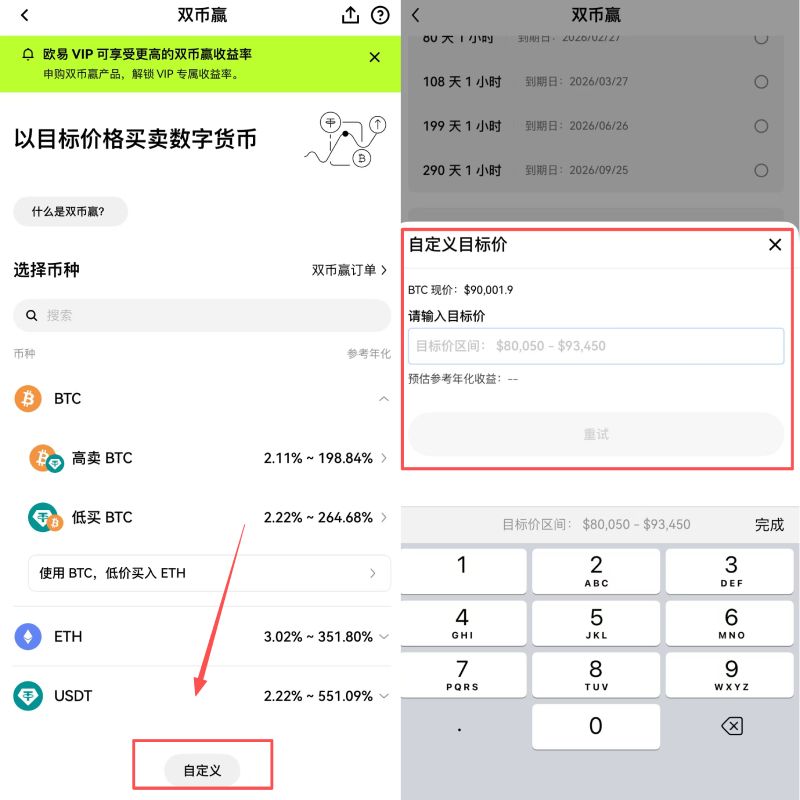 欧易双币赢教学