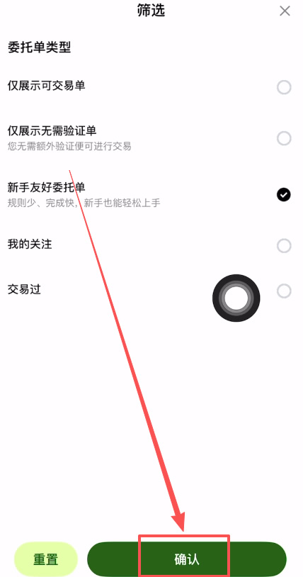 欧易OKX新手C2C买币（新手友好委托单）操作方法_图5