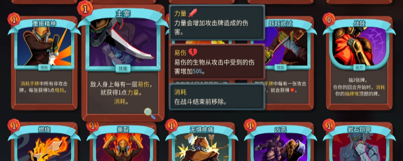 《杀戮尖塔2》铁甲战士单人玩法套路分享