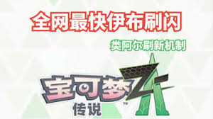 宝可梦传说ZA中袋兽与老翁龙怎么刷闪