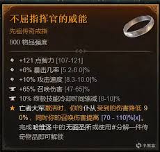 暗黑破坏神4死灵法师选什么戒指威能