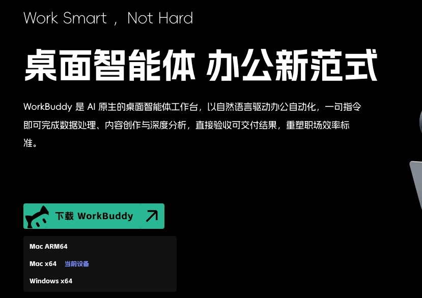 腾讯workbuddy正式上线-官网下载入口登录