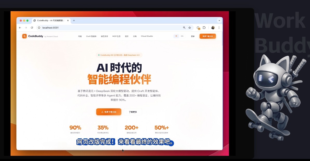 腾讯codebuddy官网下载入口-workbuddy电脑版安装包下载