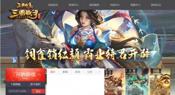 三国战争官网-三国战争官方入口