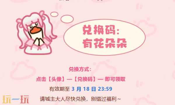 让鹅毛飞最新兑换码 让鹅毛飞更新限时礼包码2026