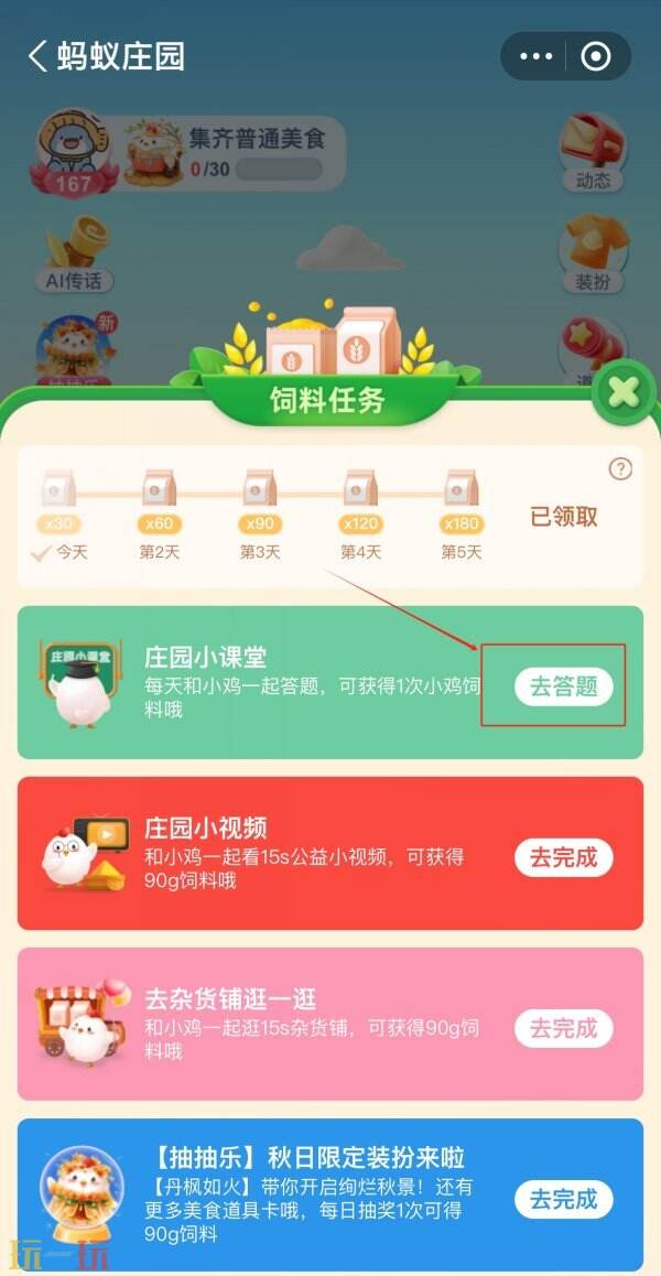 蚂蚁庄园今日答案最新 蚂蚁庄园每日答题答案汇总大全