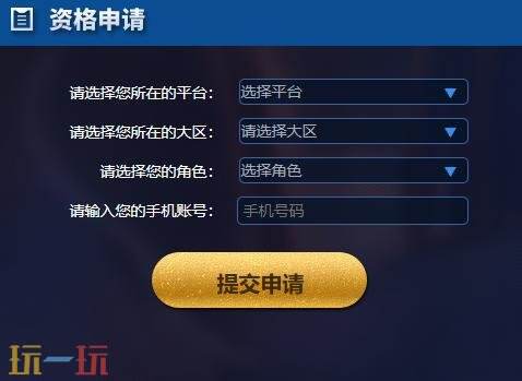 王者荣耀前瞻版白名单怎么申请 王者荣耀前瞻版白名单申请入口官网