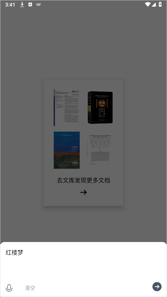 秘塔AI搜索官方版下载
