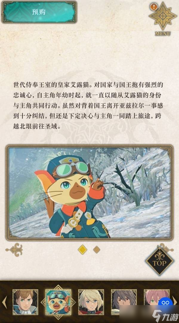 《怪物猎人物语3》结局彩蛋分享