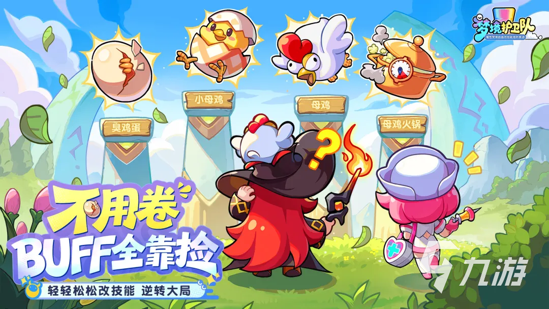 梦境护卫队游戏下载地址分享 梦境护卫队下载链接一览