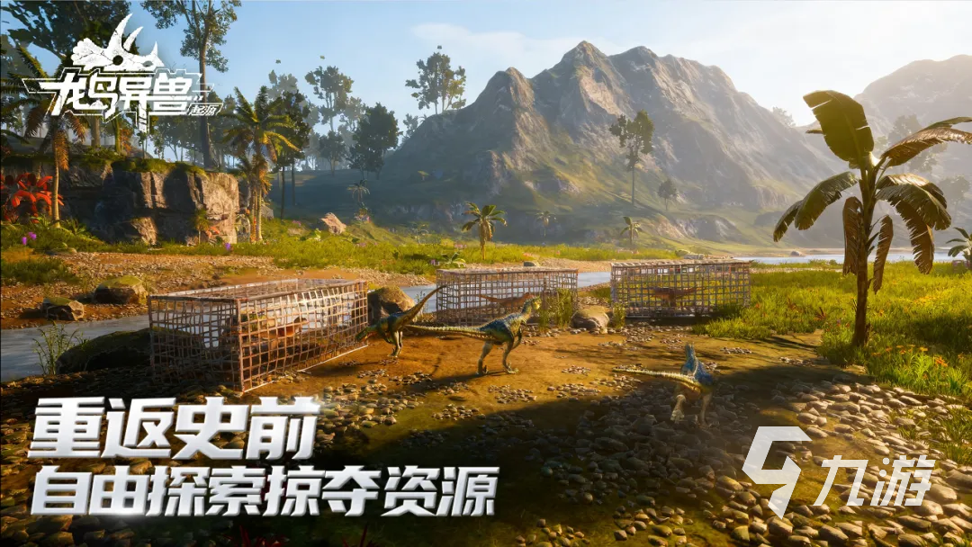 龙岛异兽起源下载安装地址分享 龙岛异兽起源下载链接一览
