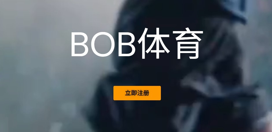 bob综合体育入口-BOB体育官网登录
