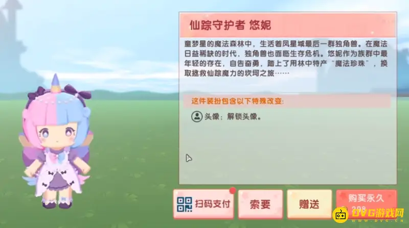 《迷你世界》悠妮上线时间介绍