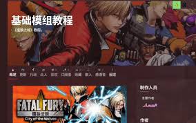 饿狼传说群狼之城MOD怎么安装