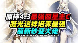 原神月结晶强力主C如何培养