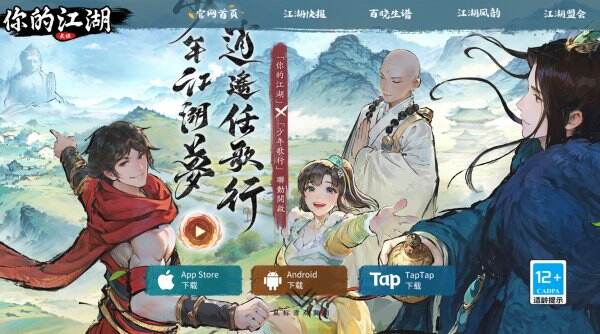 你的江湖官网-你的江湖官方入口