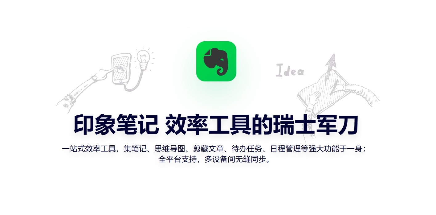 印象笔记网页版登录入口直达-印象笔记云端同步一键登录指南