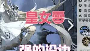 龙族卡塞尔之门皇女零如何搭配阵容