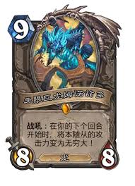 炉石传说无限巨龙姆诺兹多卡牌图鉴什么样