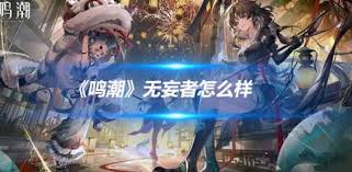 鸣潮无铭探索者技能是什么