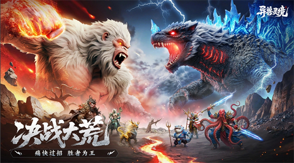 异兽灵境每日试炼玩法解析