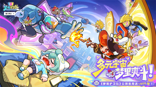 梦境护卫队每日任务最优路线分享