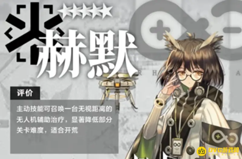 《明日方舟》赫默值得练吗