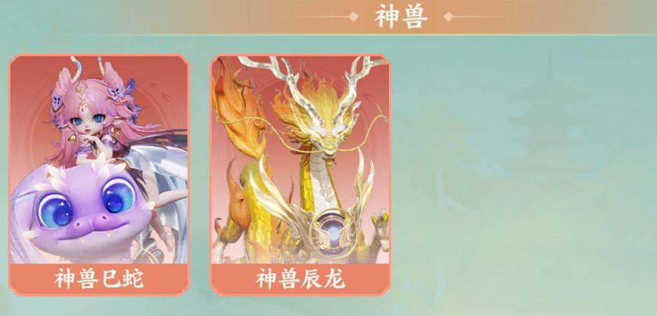 梦幻新诛仙轻享神兽辰龙强度解析 梦幻新诛仙辰龙实战表现与培养价值评测